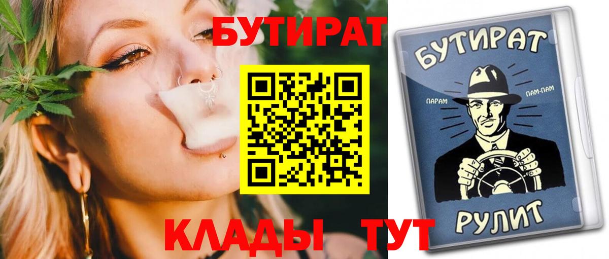 Кингисепп  Бутират  Вход с VPN  БУТИРАТ 99% 