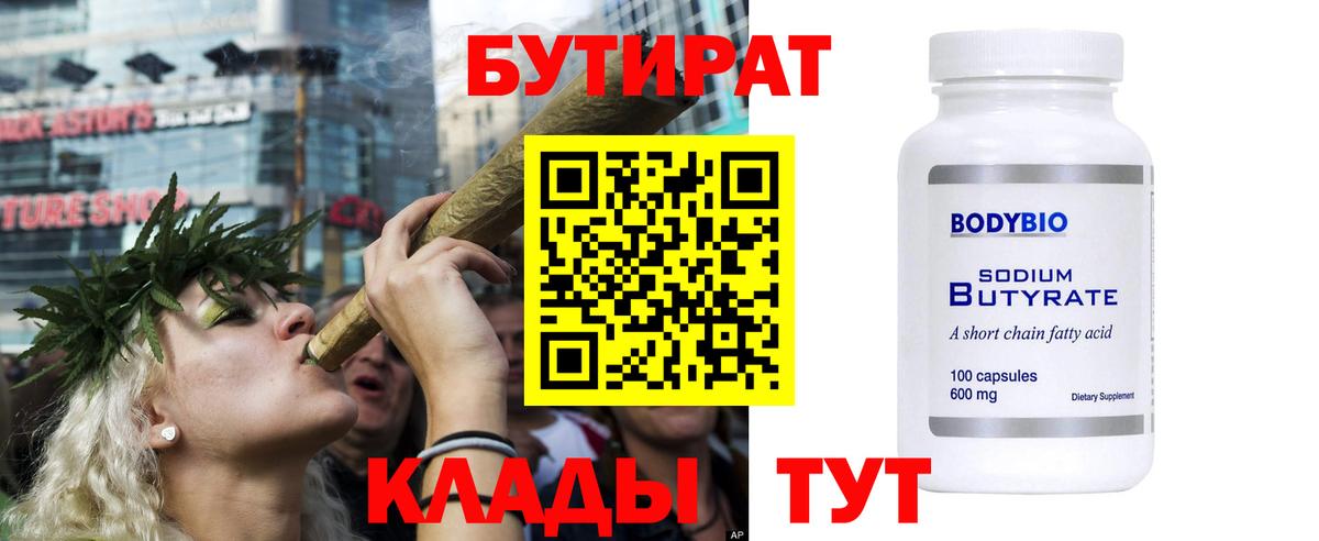 БУТИРАТ бутик Кингисепп