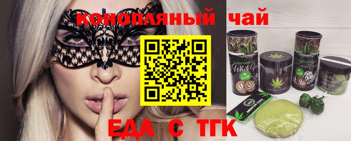Печенье с ТГК конопля  Вход с VPN  Кингисепп 