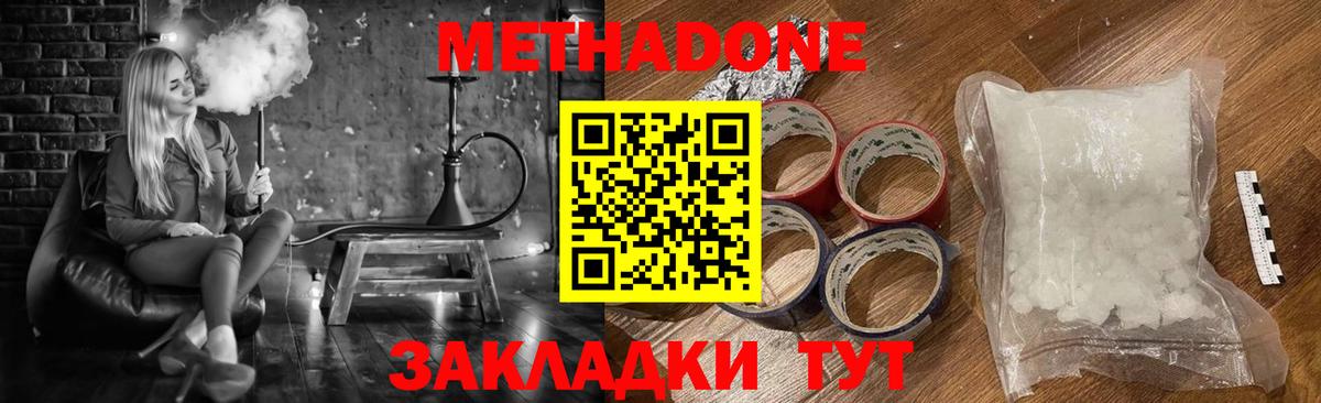 Кингисепп  МЕТАДОН VHQ  Вход с VPN  МЕТАДОН methadone 