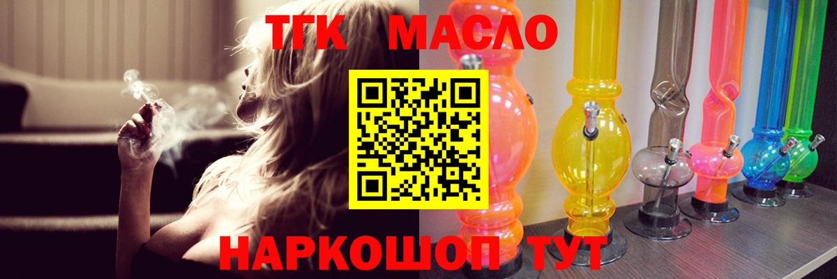 ТГК гашишное масло Кингисепп